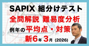 26_SAPIX6_3kumiwake-375x194.jpeg