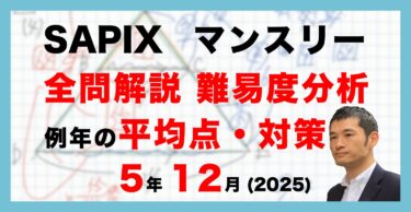バックナンバー】サピックス6年生 5月マンスリー確認テスト・平均点