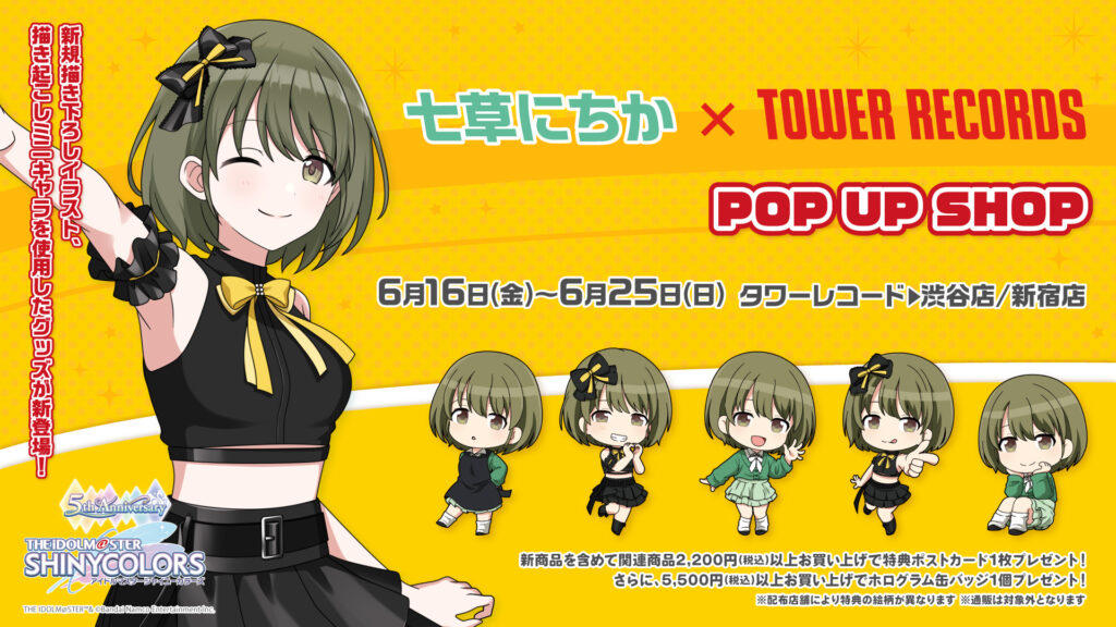 アイドルマスター シャイニーカラーズ】「七草にちか × TOWER RECORDS