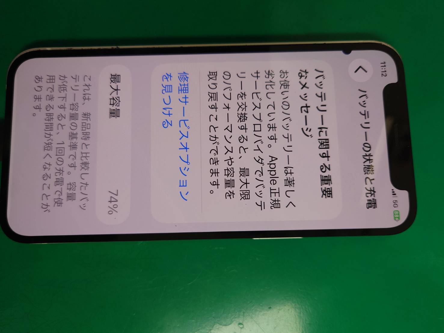 バッテリーの減りが早い…iPhone 12 mini バッテリー交換を行いました