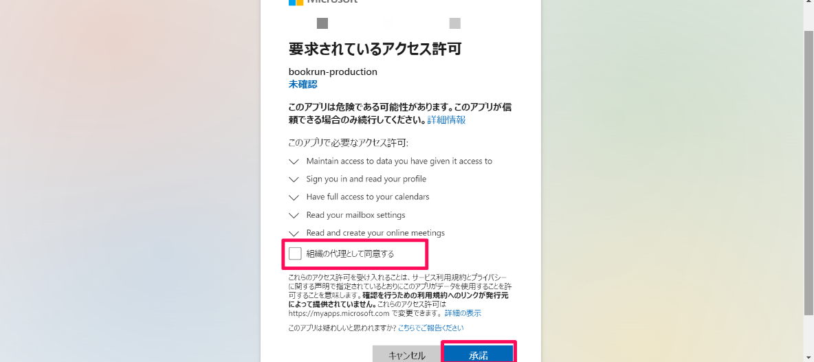 Microsoftアカウントとの連携について