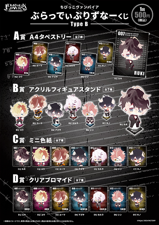 DIABOLIK LOVERS ちびっこヴァンパイア ぶらっでぃぷりずなー くじ