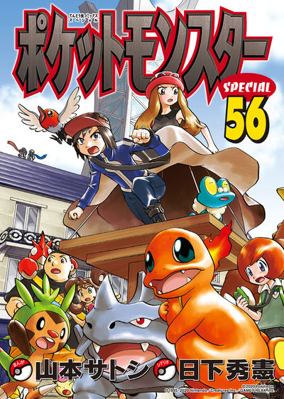 ポケットモンスタースペシャル 55 | 日下秀憲 山本サトシ | 【試し