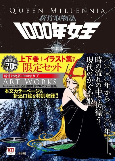 零次元機械紀行 | 松本零士 板橋克己 – 小学館コミック