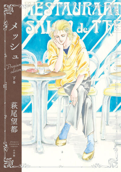 愛蔵版機動警察パトレイバー 12 | ゆうきまさみ | 【試し読みあり