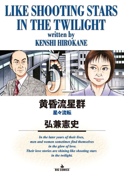 黄昏流星群 1〜52巻 52冊せット 黄昏流星群 1〜52巻 52冊せット 黄昏