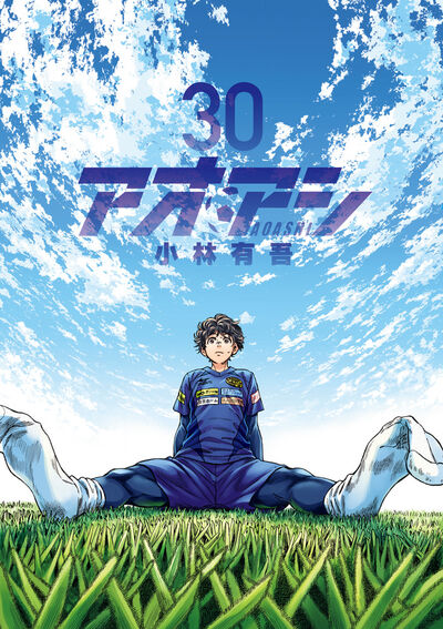 アオアシ 29 | 小林有吾 | 【試し読みあり】 – 小学館コミック