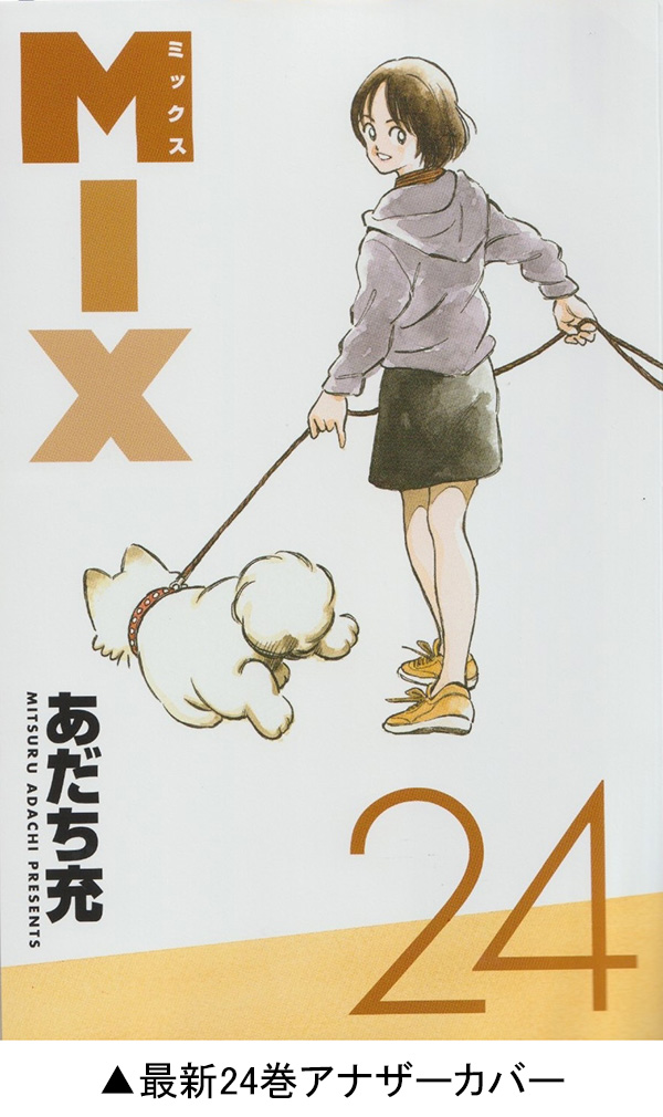 ゲッサン」12月号 はあだち充スペシャル号！ – 小学館コミック