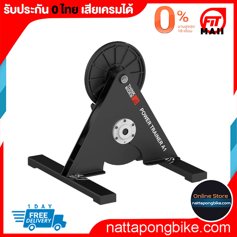 ThinkRider A1 Power Trainer ประกัน 0 ไทย