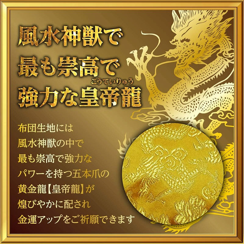 SakuraZen ] 金運アップグッズ 財布布団 風水 開運グッズ 皇帝龍のお