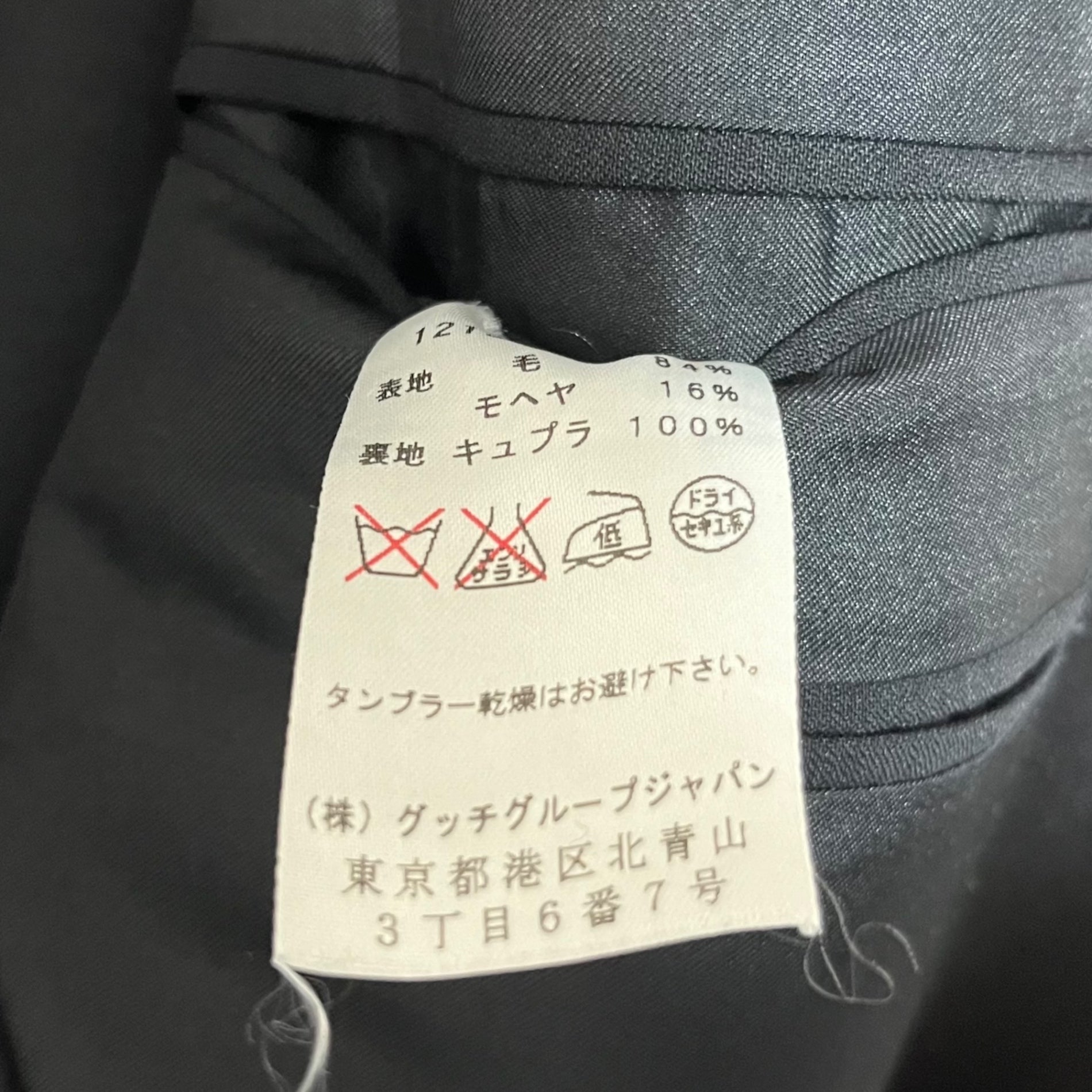 GUCCI(グッチ) Wool Mohair Satin Lapel Tuxedo Setup ウール モヘア