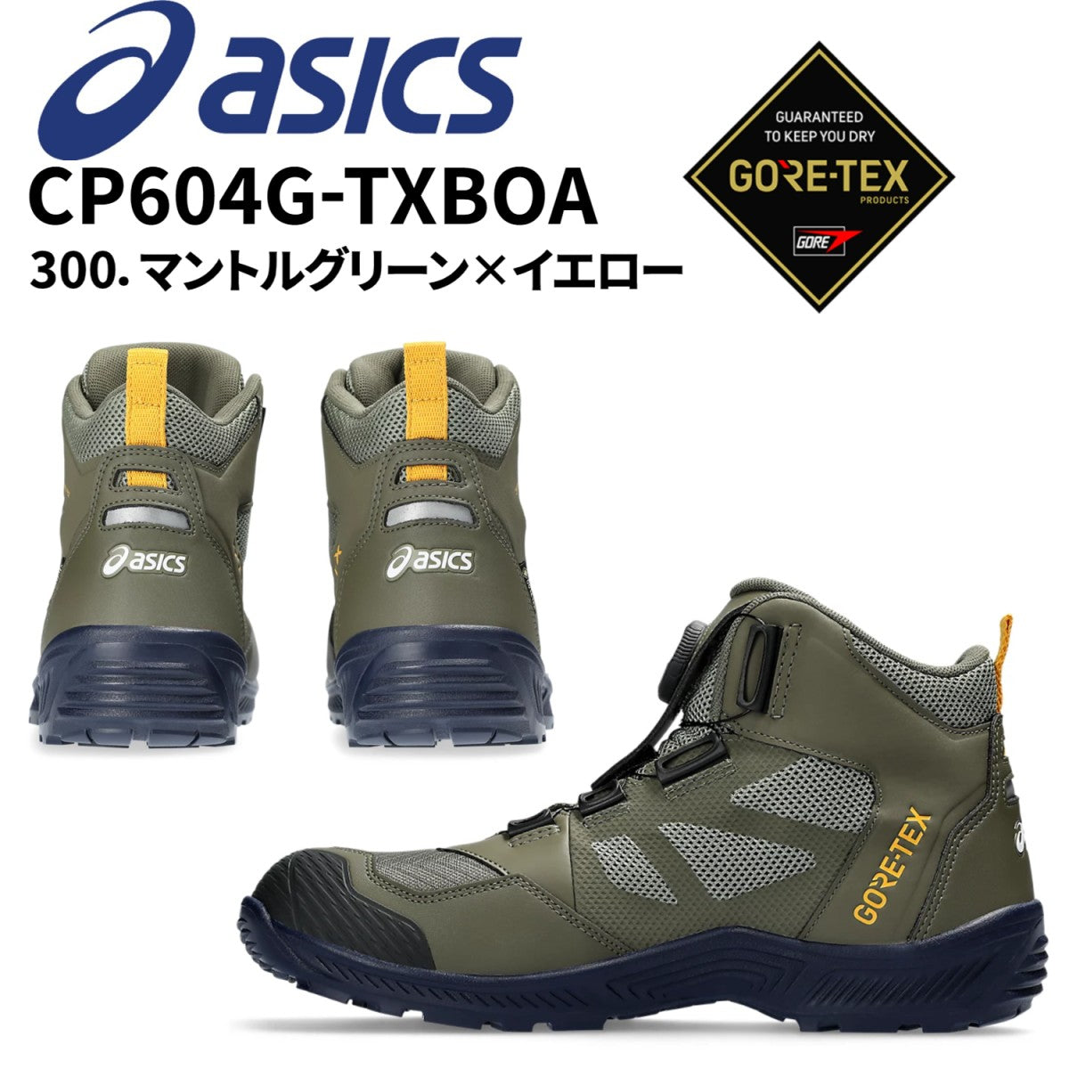 アシックス 安全靴 BOA asics ウィンジョブ CP604 G-TX ゴアテックス