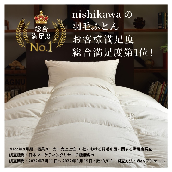 西川プレミアム ゴア(R)羽毛掛けふとん[グース][「おひさまの羽毛