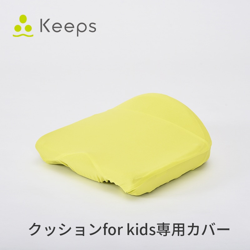 Keeps クッションfor kids専用カバー Keepsクッション for kids用(37