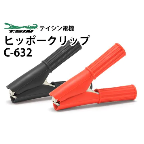 C-632 ヒッポークリップ フルカバータイプ