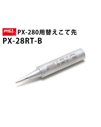 PX-280用標準こて先 PX-28RT-S2