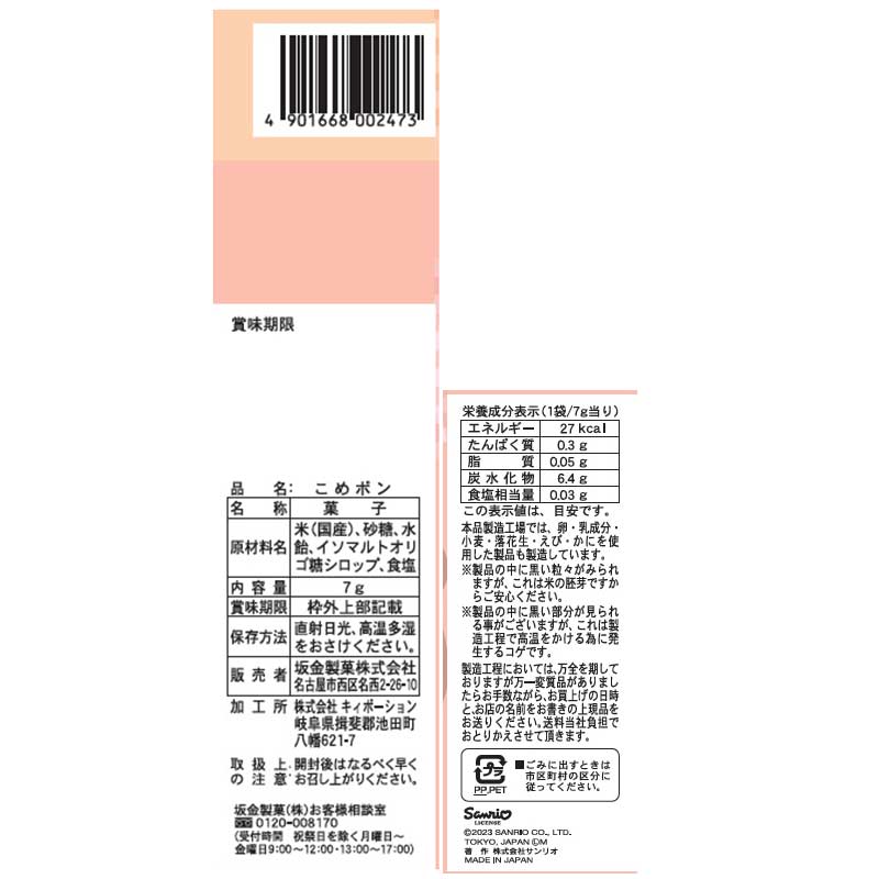アカチャンホンポ（赤ちゃん本舗）の公式ネット通販 ｜吊り下げ菓子 1
