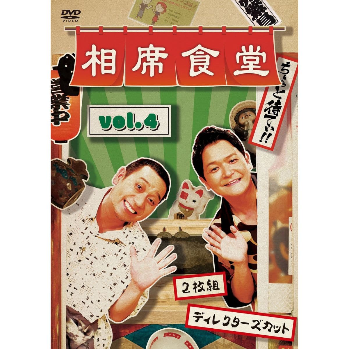 DVD「相席食堂 Vol.4～ディレクターズカット」通常版 | ABCミッケ