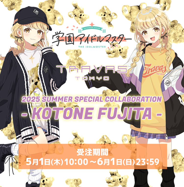 学園アイドルマスター 藤田ことね × TRAVAS TOKYO | ASOBI STORE
