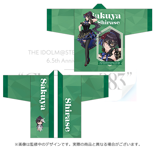 アイドルマスター シャイニーカラーズ 公式法被【白瀬咲耶】(6.5th