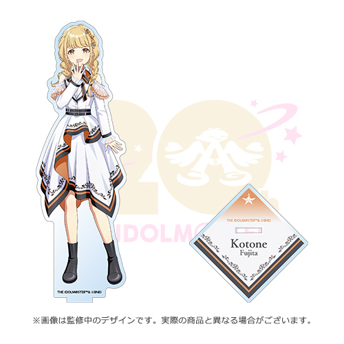 アイドルマスター20周年 公式アクリルスタンド(藤田 ことね)