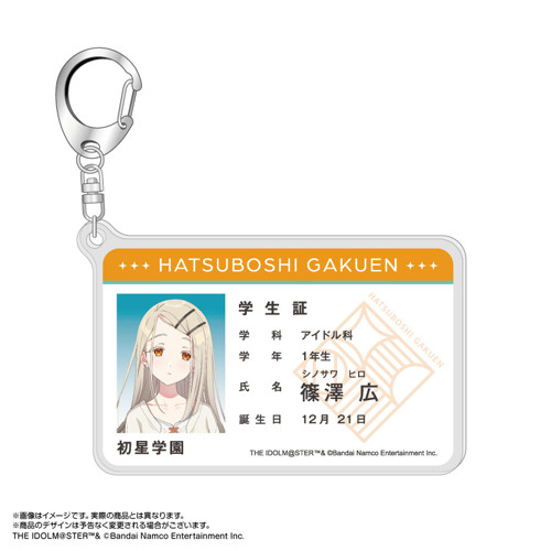 学園アイドルマスター 学生証風アクリルキーホルダー 篠澤 広