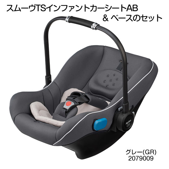 今なら5カ月1500円引き中】スムーヴTSインファントカーシート（ISOFIX