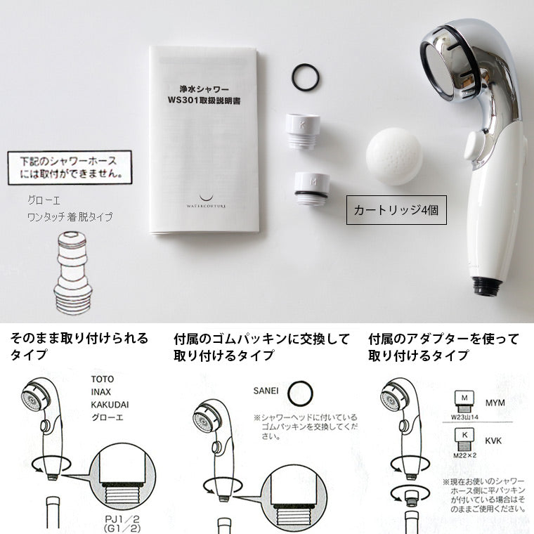 塩素除去シャワーヘッド「ウォータークチュール」浄水シャワー