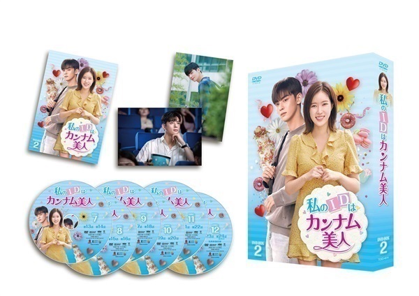 私のIDはカンナム美人 DVD-BOX2 【通常盤】 | BS日テレSHOP