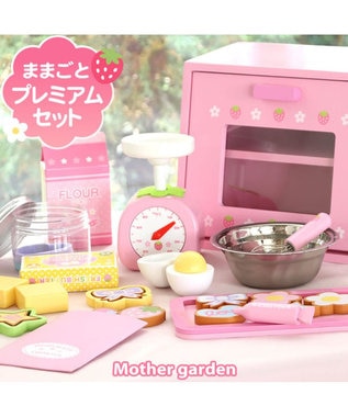 マザーガーデン おままごと 野いちご プレミアム《クッキーオーブン