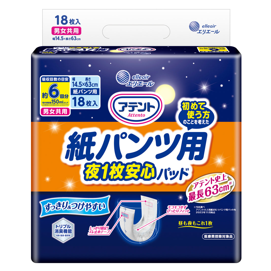 アテント 夜1枚安心パッドたっぷり12回吸収で朝まで超安心12回吸収 14