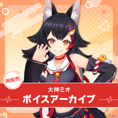 大神ミオ – hololive production official shop