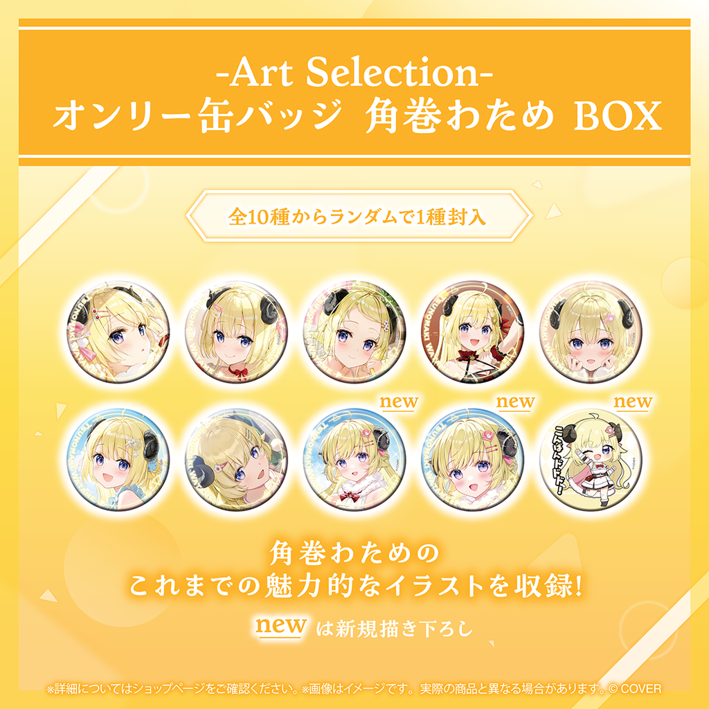 Art Selection- 角巻わため – hololive production official shop