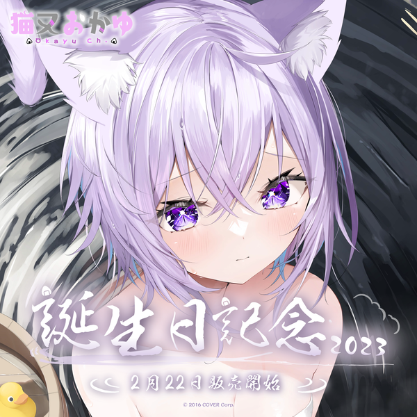 猫又おかゆ 誕生日記念2023 – hololive production official shop
