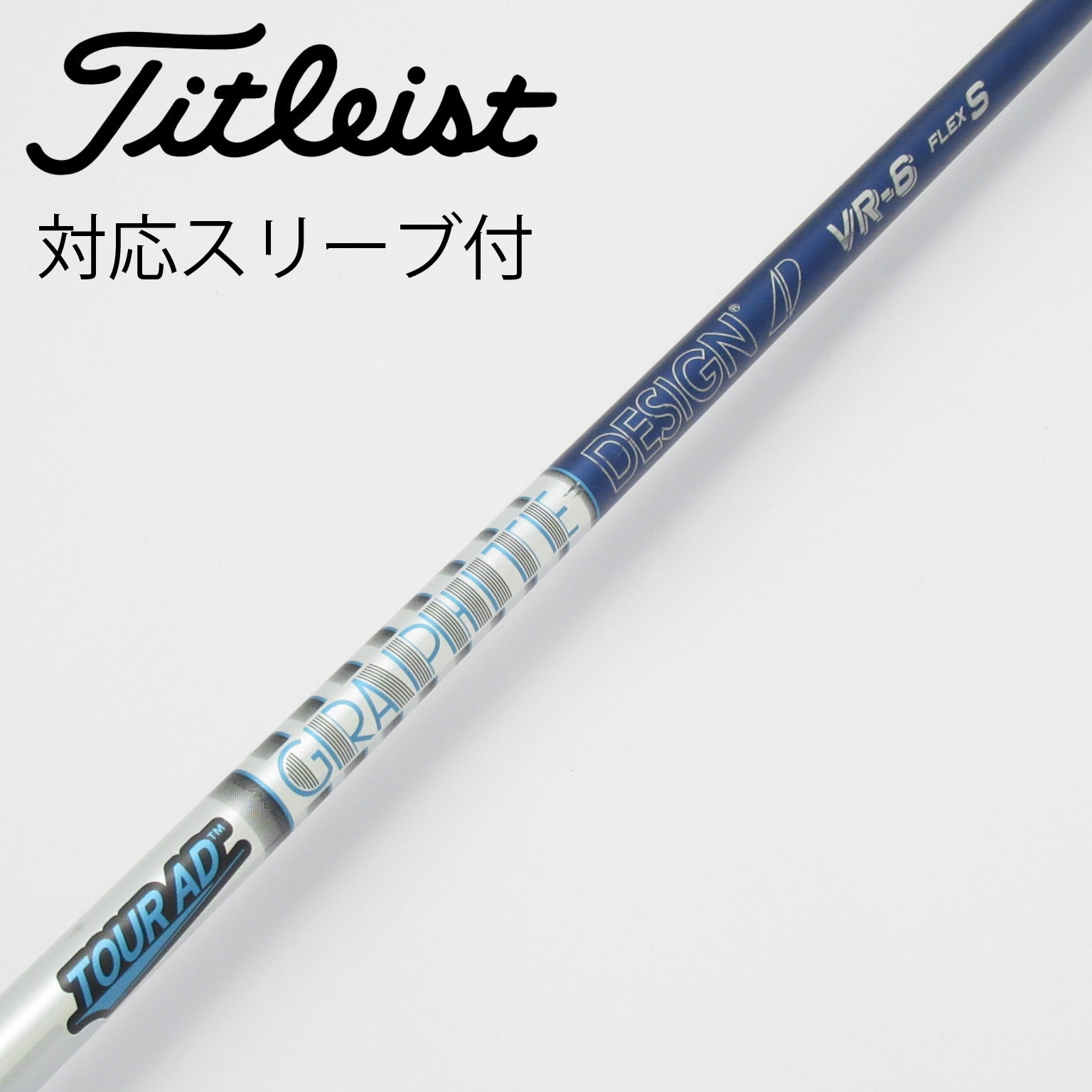 中古】Tour AD VR シャフト・スリーブ (グラファイトデザイン) Tour AD