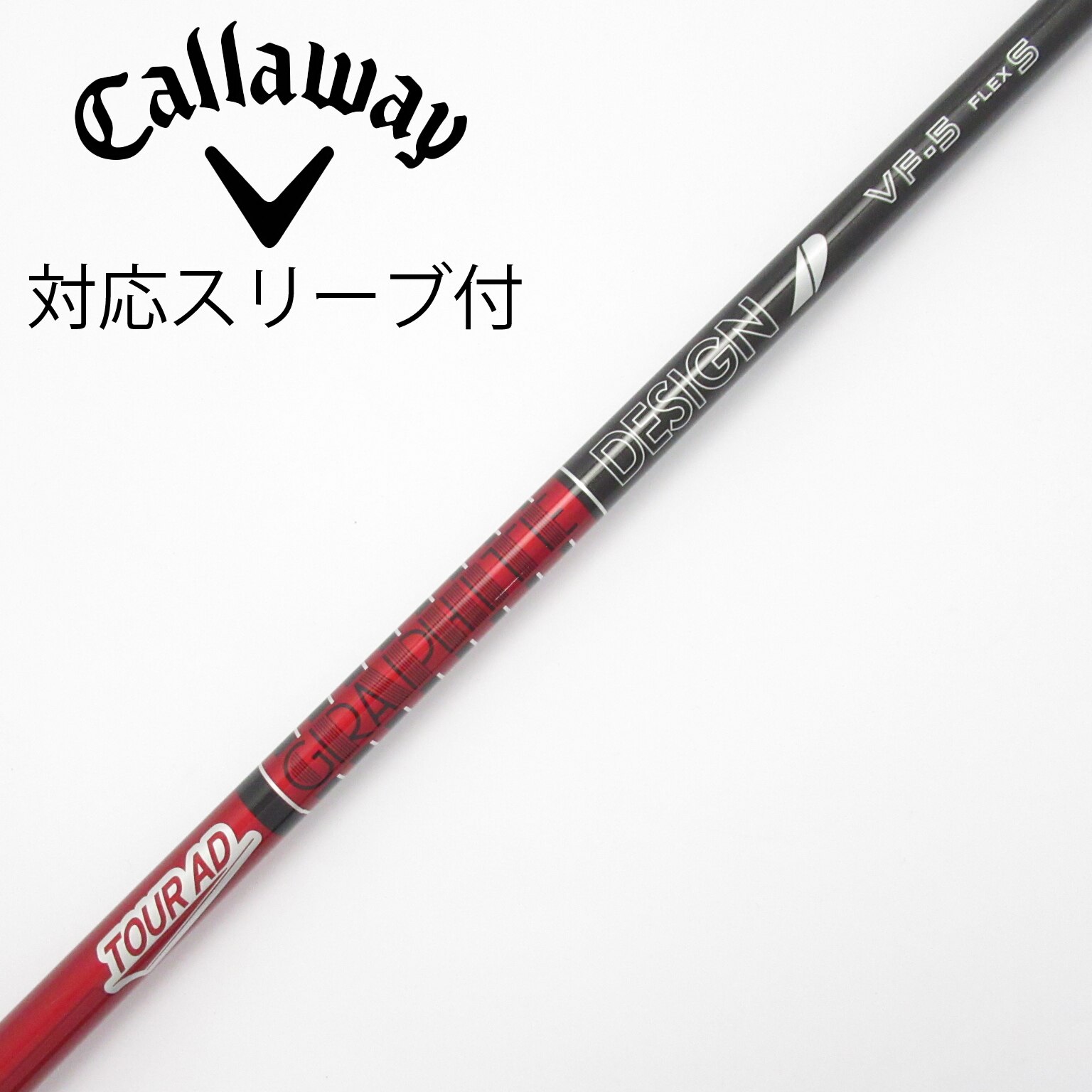 TOUR AD VF 5S ドライバーシャフト ピンスリーブ ツアーAD VF-5 X