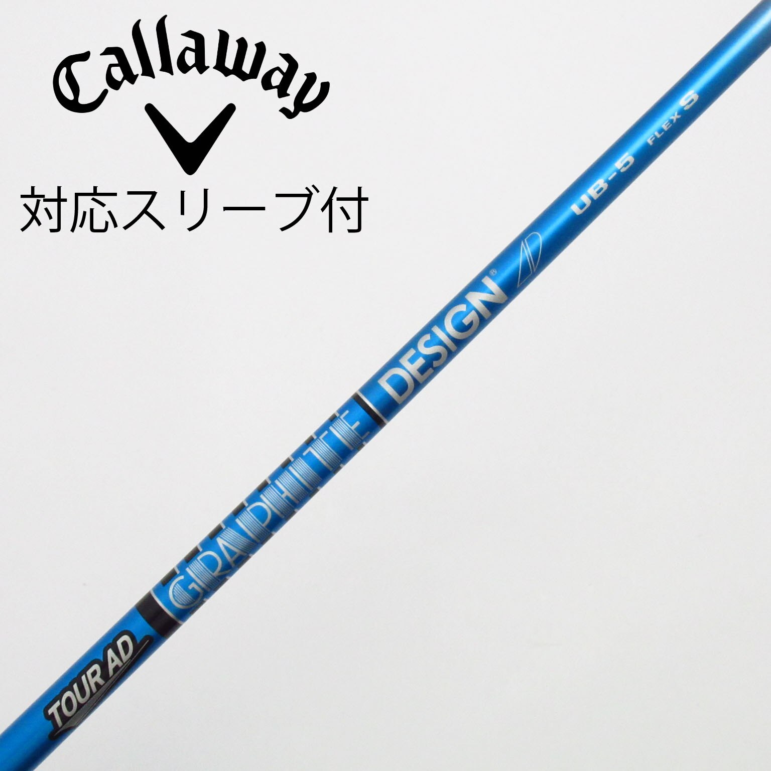 中古】Tour AD UB シャフト・スリーブ (グラファイトデザイン) Tour AD