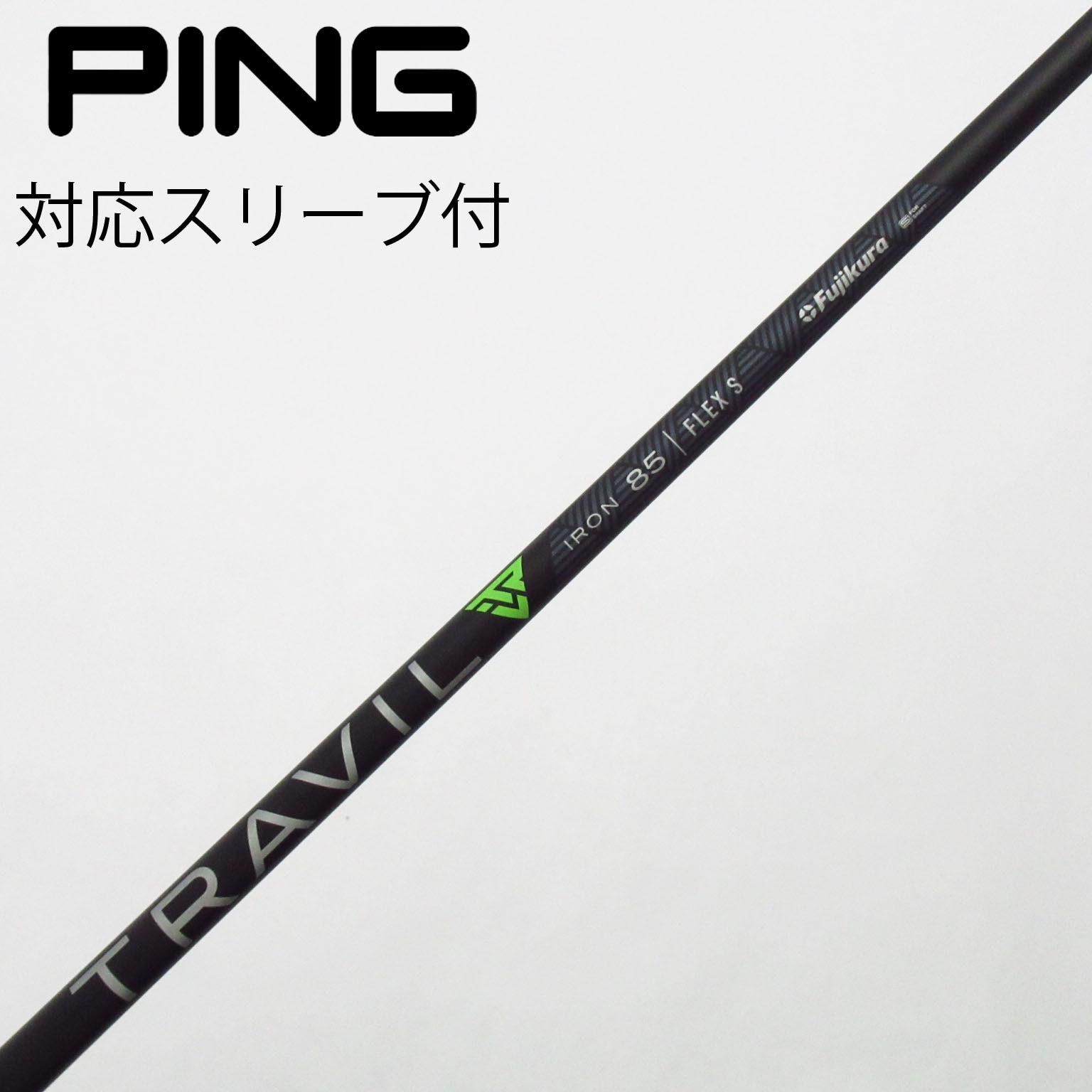 中古】フジクラ シャフト ユーティリティ用_スリーブ付 TRAVIL IRON 85