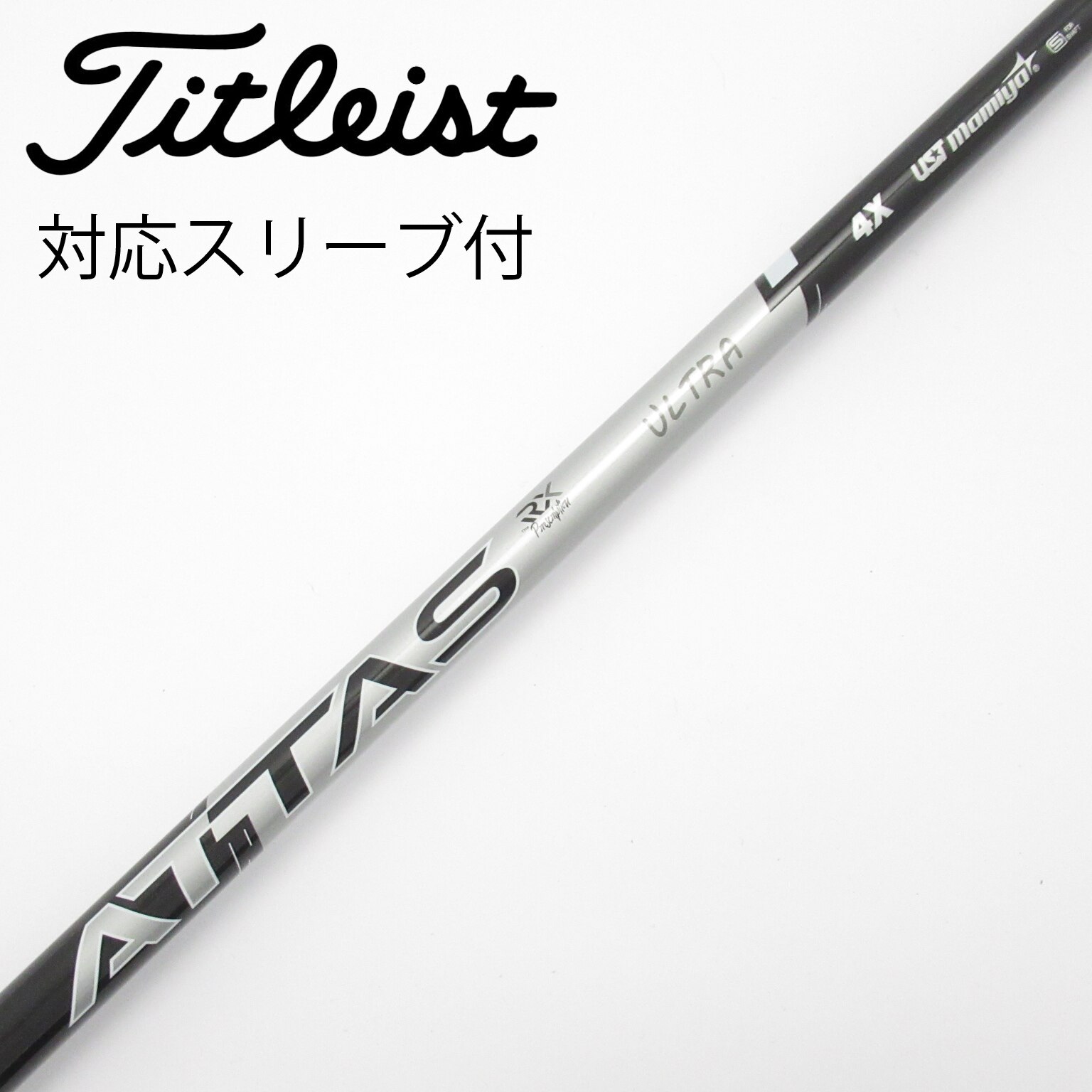 中古】ATTAS RX ウルトラ ブラック シャフト・スリーブ (USTマミヤ