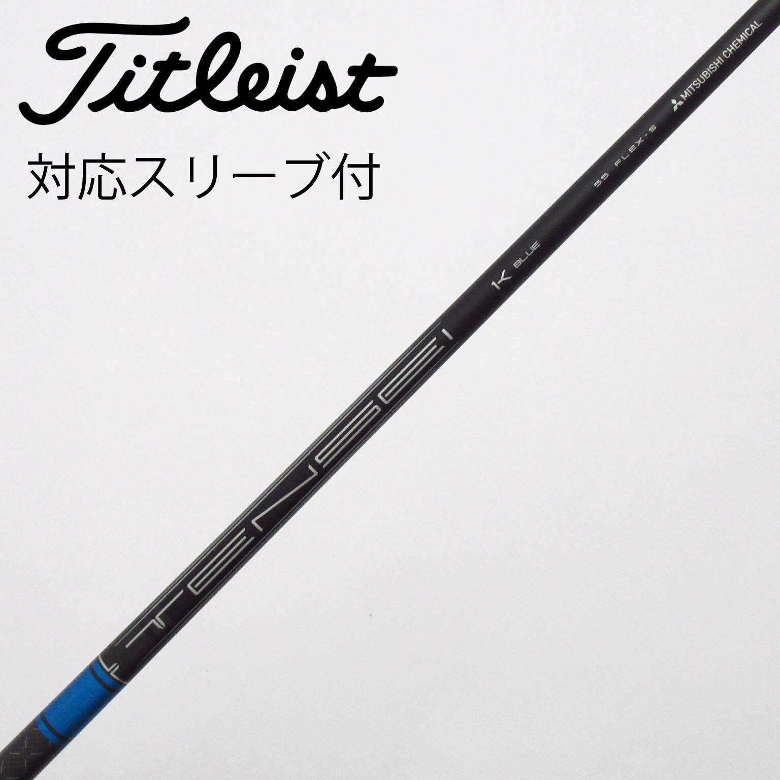 中古】タイトリスト 純正シャフト ドライバー用_スリーブ付 TENSEI 1K