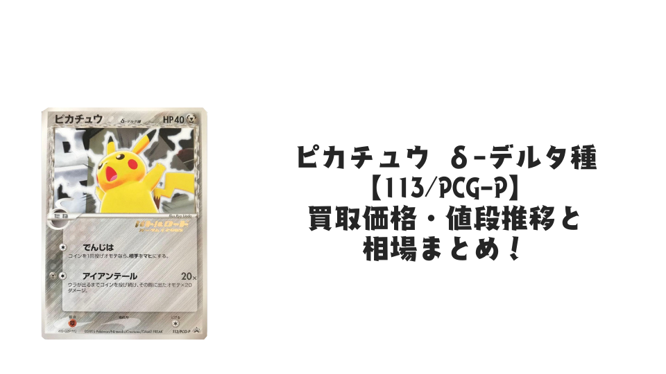 状態B】名探偵ピカチュウ PROMO (099/S-P) [s-p] の通販・買取価格