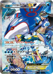 状態B】アクア団のカイオーガEX RR (006/034) [CP1] の通販・買取価格