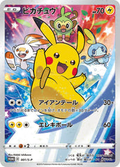 ピカチュウ PROMO (001/SV-P) [SV-P] ※PSA10鑑定済 の通販・買取価格