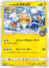 状態A】名探偵ピカチュウ PROMO (337/SM-P) [smp] の通販・買取価格