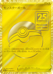 未開封】ピカチュウV (25th)(001/015) [S8A-G] の通販・買取価格