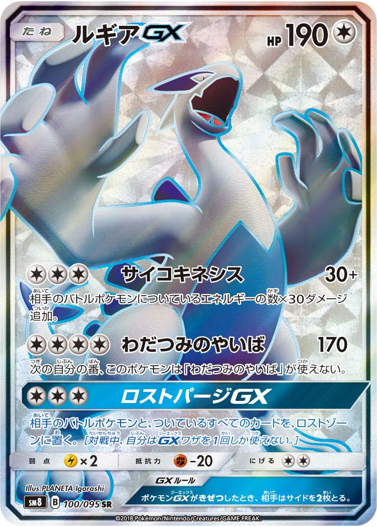 ルギア 商品一覧（ポケモンカード） – トレカ（TCG）通販・買取なら