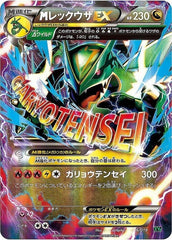 状態B】MレックウザEX UR (095/081) [XY7] の通販・買取価格（ポケモン