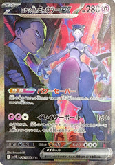 状態A-】ロケット団のファイヤーex SAR (124/098) [sv10] の通販・買取