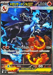 状態A-】メガゲンガーex SAR (240/193) [M2a] の通販・買取価格