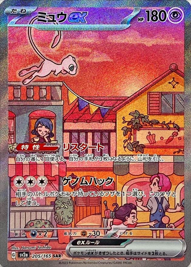 ミュウ ex商品一覧（ポケモンカード） – トレカ（TCG）通販・買取なら